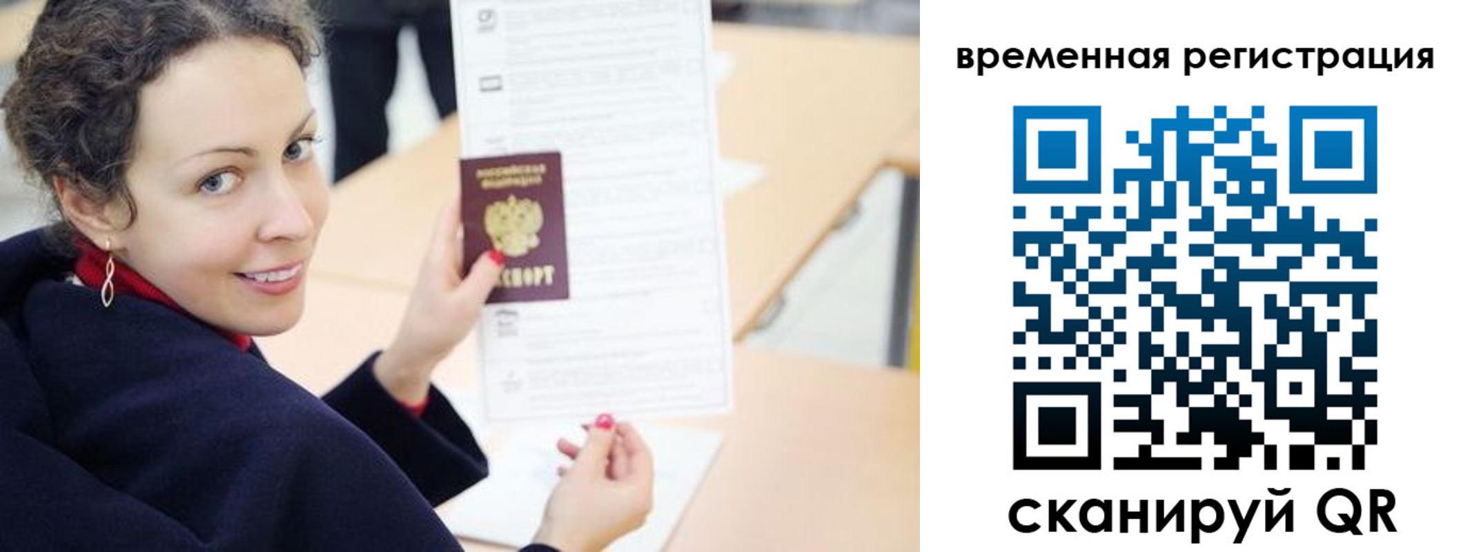 временная регистрация недорого в Новгородской области