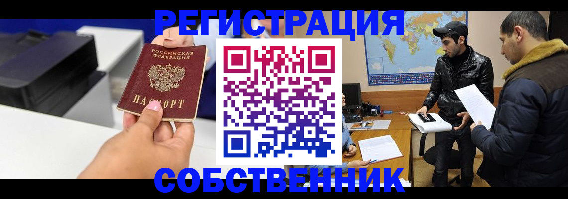 временная регистрация надежно в Новгородской области