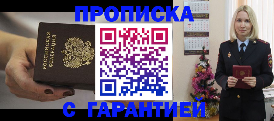 прописка для работы в Новгородской области