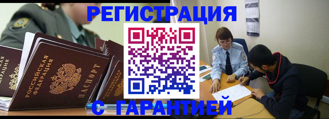 прописка законно в Новгородской области